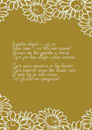 Открытки на Кедровую свадьбу 49 лет Открытки на Кедровую свадьбу 49 лет. Картинки с надписью 49 лет вместе.