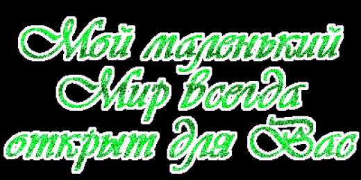 Открытки добро пожаловать Анимационные изображения добро пожаловать скачать бесплатно.