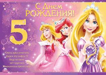 Открытки на 5 лет Открытки с юбилеем для ребенка. Поздравительные открытки на 5 лет. 