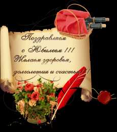 Открытки с юбилеем Поздравительные открытки с пожеланиями на юбилей скачать бесплатно.