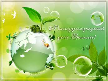 Открытки с Международным днем Матери-Земли Открытки с Международным днем Матери-Земли скачать бесплатно.