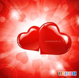 Открытки с сердечками Разнообразные открытки с сердечками на любой вкус скачать бесплатно.