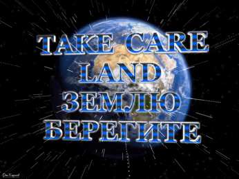 Открытки с Международным днем Матери-Земли Открытки с Международным днем Матери-Земли скачать бесплатно.