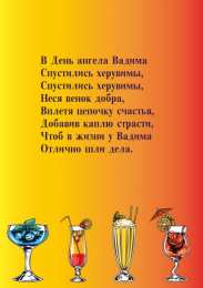 Открытки Открытки с именем Вадим Открытки с мужскими именами. Поздравительные открытки с именем Вадим. Картинки с надписью поздравляю тебя Вадик. Оригинальные открытки на имя Вадим. Открытки я люблю тебя Вадим. Скачать бесплатно открытки с именем Вадим. Открытки с именем Вадим скачать бесплатно