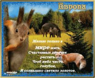 Открытки с днем мира Мотивационные открытки на Международный День Мира скачать бесплатно. 