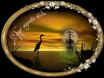 Открытки жду тебя Открытки я жду тебя gif. Открытки возвращайся скорее скачать бесплатно.