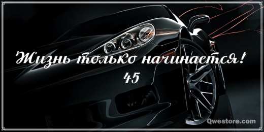 Открытки на 45 лет Открытки с пожеланиями на юбилей 45 лет gif. Картинки на юбилей 45 лет.