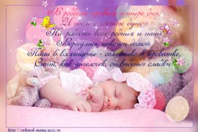 Открытки поздравление с рождением девочки  Скачать бесплатно открытки с поздравлениями с рождением девочки