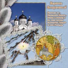 Открытки с Вербным Воскресеньем Поздравительные открытки с Вербным Воскресеньем скачать бесплатно.