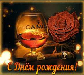 Открытки с Днем Рождения другу Поздравления на день рождения для друга скачать бесплатно.   