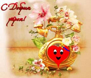 Открытки Открытки с добрым утром Открытка с пожеланиями доброго утра на каждый день скачать бесплатно  Открытки доброе утро скачать бесплатно. Анимационные картинки с пожеланиями удачного утра. Хорошего начала дня открытки gif. Открытки для вотсапа с добрым утром. Открытка с пожеланиями доброго утра на каждый день.