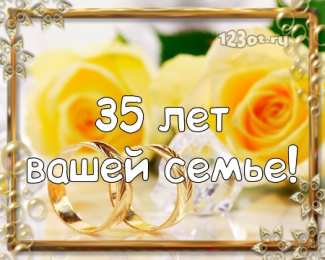 Открытки на Коралловую свадьбу 35 лет Поздравительные открытки на 35 лет совместной жизни скачать бесплатно.    