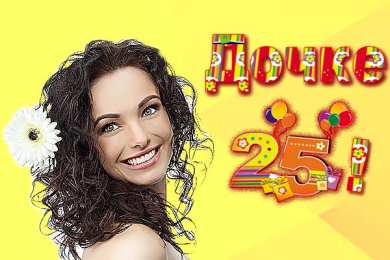 Открытки на 25 лет Поздравительные открытки на 25 лет. Открытки на юбилей 25 лет. 