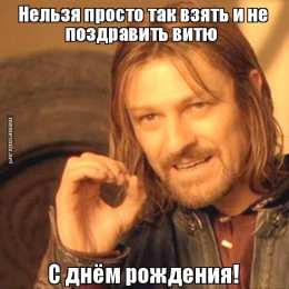 Открытки с именем Виктор Скачать открытки с именем Витя. Открытки с днём рождения Виктору.