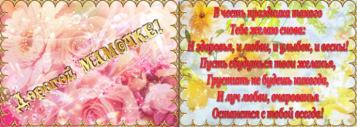 Открытки с днем матери Поздравление с днем матери. Открытки на день матери скачать бесплатно.
