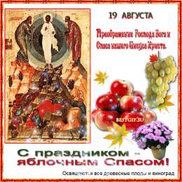 Открытки с преображением Господним  Открытки с преображением Господним 19 августа скачать бесплатно.