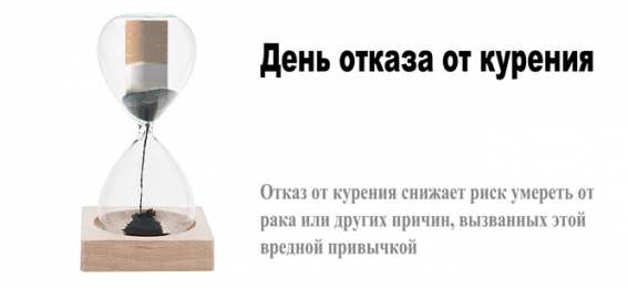 Открытки с днем отказа от курения Мотивационные открытки на  день отказа от курения скачать бесплатно.