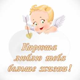 Открытки с именем Кирилл С днём рождения Кирилл открытки. Открытки с поздравлениями Кириллу.