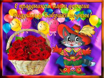 Открытки Открытки с днем бабушек и дедушек Открытки с наилучшими пожеланиями на день бабушек и дедушек. Поздравления с днем бабушек и дедушек gif. Открытки со стихами на день бабушек и дедушек. Поздравительные открытки с пожеланиями дедушке. Красивые открытки с пожеланиями для бабушки. Открытки с днем бабушек и дедушек скачать бесплатно.