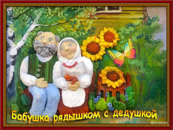 Открытки с днем бабушек и дедушек Открытки с наилучшими пожеланиями на день бабушек и дедушек.