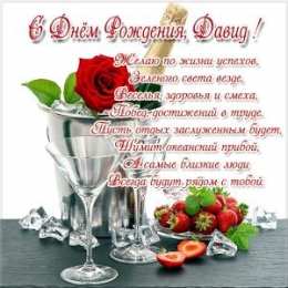 Открытки с именем Давид Открытки с именем Давид скачать бесплатно. Открытки с именем Давид gif.
