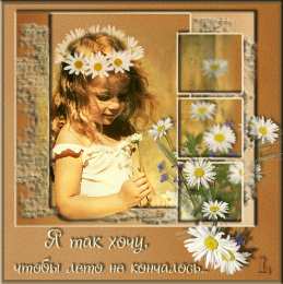 Открытки с последним днем лета Открытки с последним днем лета скачать бесплатно. Открытки прощай лето.