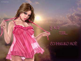 Открытки жду тебя Открытки я жду тебя gif. Открытки возвращайся скорее скачать бесплатно.