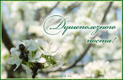 Открытки на Великий Пост Поздравительные открытки с началом Великого Поста скачать бесплатно.