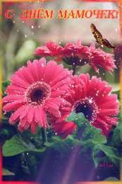 Открытки с днем матери Поздравление с днем матери. Открытки на день матери скачать бесплатно.
