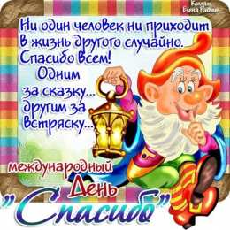 Открытки с днем спасибо Благодарственные открытки на день спасибо скачать бесплатно.