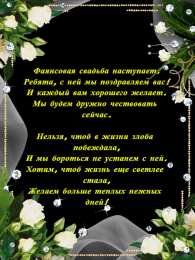 Открытки на Фаянсовую/Ромашковую свадьбу 9 лет Открытки на Фаянсовую/Ромашковую свадьбу 9 лет скачать бесплатно.