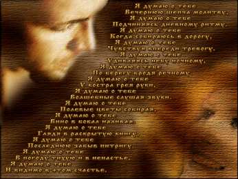 Открытки думаю о тебе Анимационные открытки с признаниями. Открытки думаю о тебе gif.