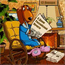 Открытки с днем российской печати Поздравительные открытки с днем российской печати скачать бесплатно.