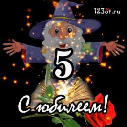 Открытки на 5 лет Открытки с юбилеем для ребенка. Поздравительные открытки на 5 лет. 