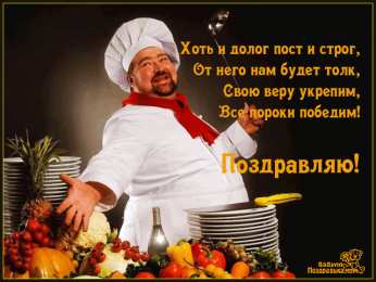 Открытки на Великий Пост Поздравительные открытки с началом Великого Поста скачать бесплатно.