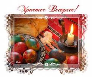 Открытки на Пасху Открытки на Пасху gif скачать бесплатно. Поздравления с Пасхой.