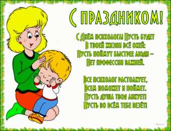 Открытки с днем психолога Праздничные открытки с пожеланиями на день психолога скачать бесплатно.