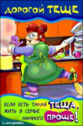 Открытки с днем тещи Прикольные открытки с поздравлениями на день тещи скачать бесплатно