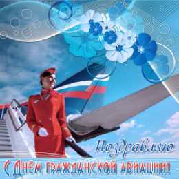 Открытки на Международный день гражданской авиации Праздничные открытки на Международный день гражданской авиации.