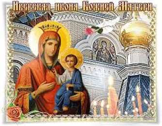 Открытки на день Казанской иконы Божией Матери Открытки на день Казанской иконы Божией Матери скачать бесплатно.