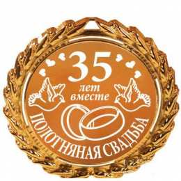 Открытки на Коралловую свадьбу 35 лет Поздравительные открытки на 35 лет совместной жизни скачать бесплатно.    