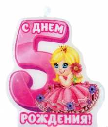 Открытки на 5 лет Открытки с юбилеем для ребенка. Поздравительные открытки на 5 лет. 