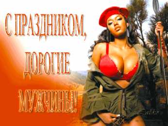 Открытки с днем мужчин Поздравительные открытки на Всемирный день мужчин скачать бесплатно.