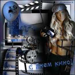Открытки с днем кино Поздравительные открытки с днём Российского кино скачать бесплатно.