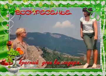 Открытки на воскресенье Мерцающие открытки про воскресенье. Открытки на воскресное утро.