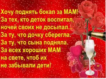 Открытки с днем матери Поздравление с днем матери. Открытки на день матери скачать бесплатно.