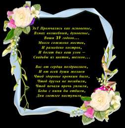 Открытки на Алюминиевую свадьбу 37 лет Мерцающие открытки на годовщину свадьбы 37 лет скачать бесплатно. 
