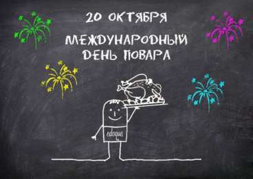 Открытки с днем повара Открытки с наилучшими пожеланиями на день повара скачать бесплатно.