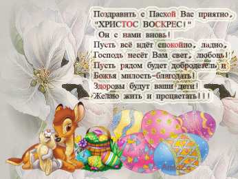 Открытки на Пасху Открытки на Пасху gif скачать бесплатно. Поздравления с Пасхой.