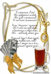 Открытки с именем Олег Открытки с днём рождения Олег. Открытки с именем Олег с признаниями.